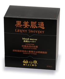 黑姜脈通Ginger Sweeper